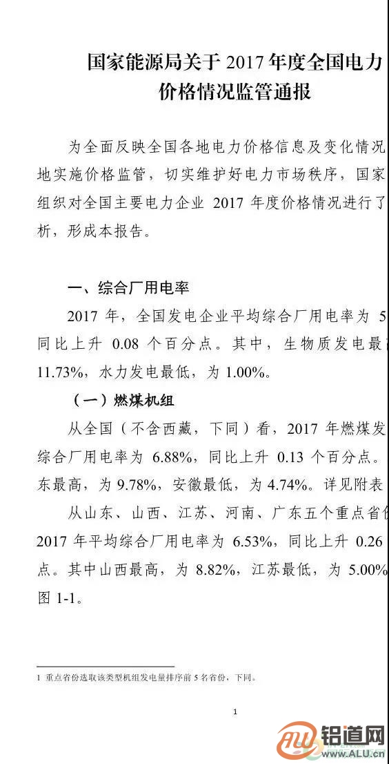 能源局：2017年光伏發(fā)電企業(yè)平均上網(wǎng)電價zui高0.939元/度