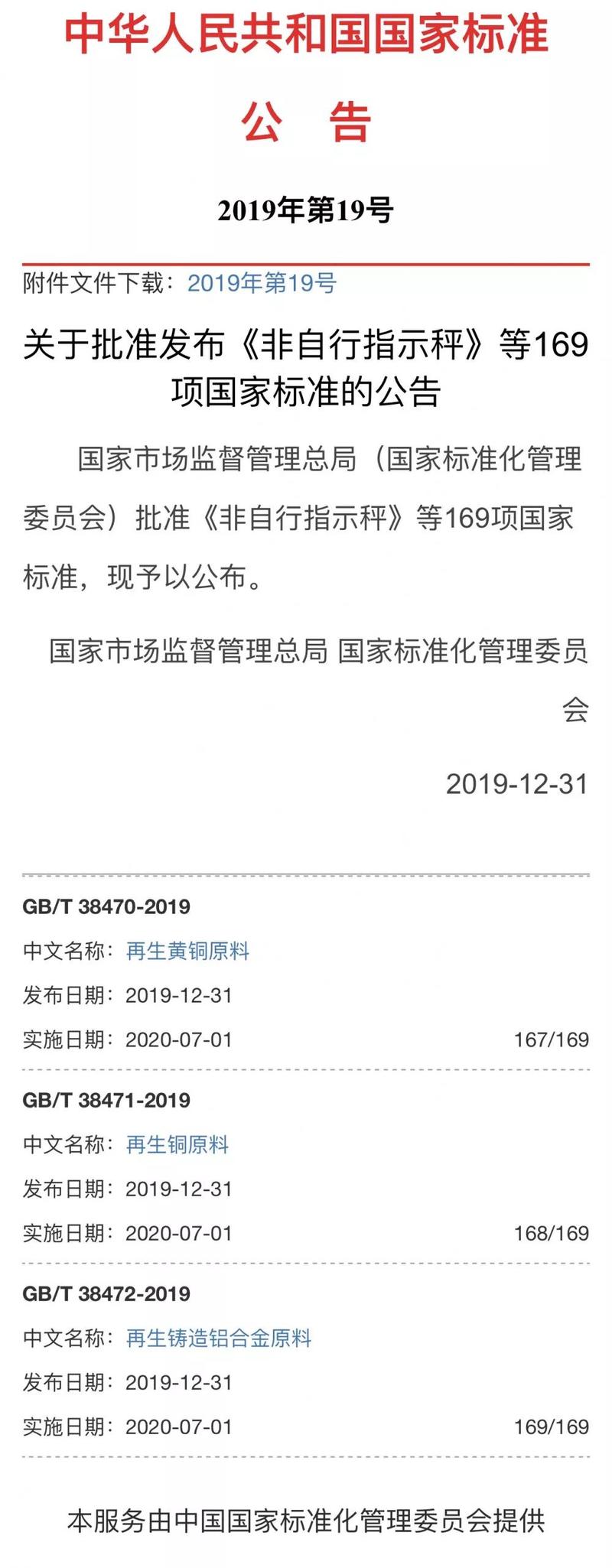 【重磅】再生黃銅原料、再生銅原料、再生鑄造鋁合金原料國家標準公布