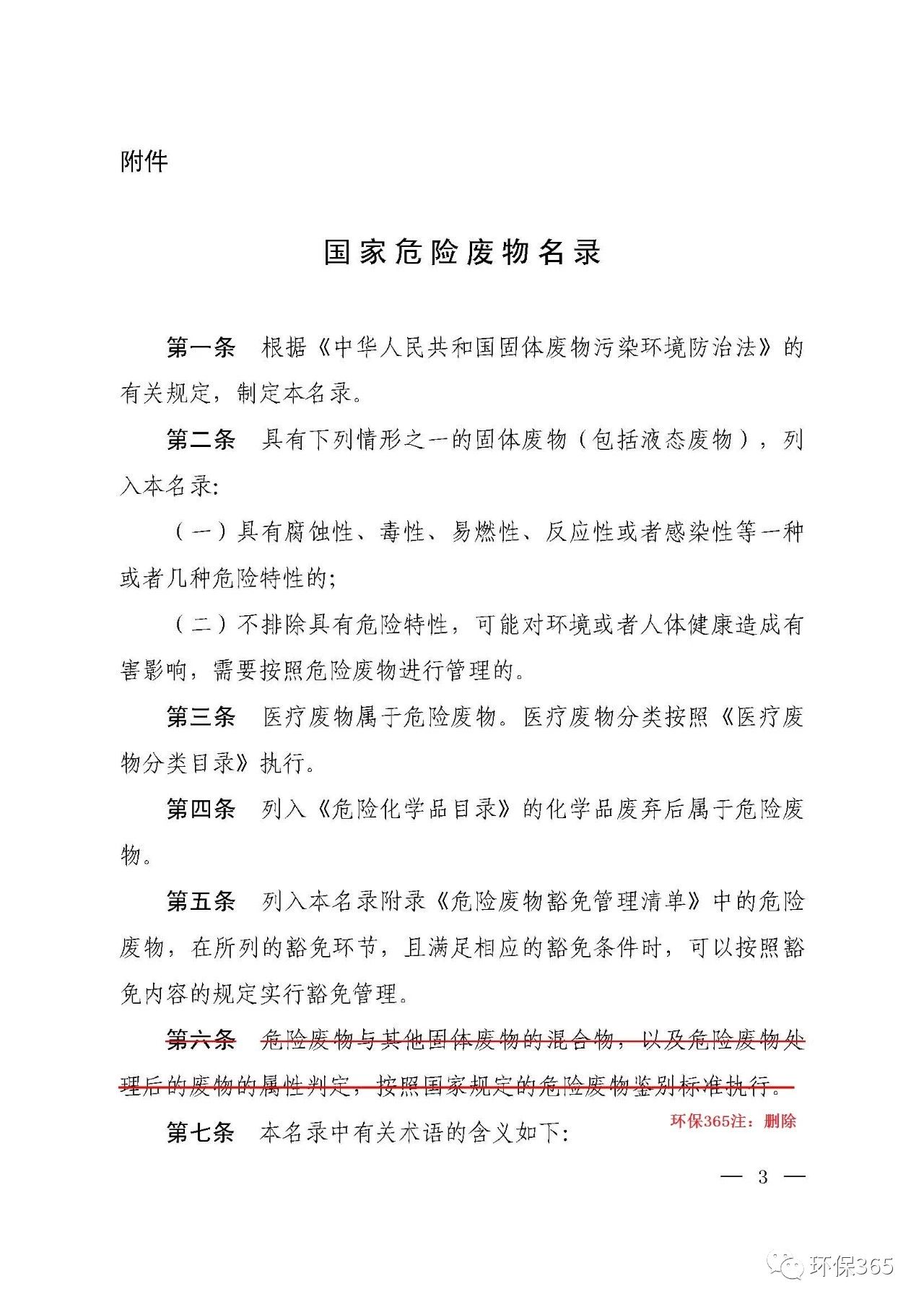 生態(tài)環(huán)境部:《國家危險廢物名錄》等5部令修訂通過 附新舊版對比 生態(tài)環(huán)境部:《國家危險廢物名錄》等5部令修訂通過 附新舊版對比