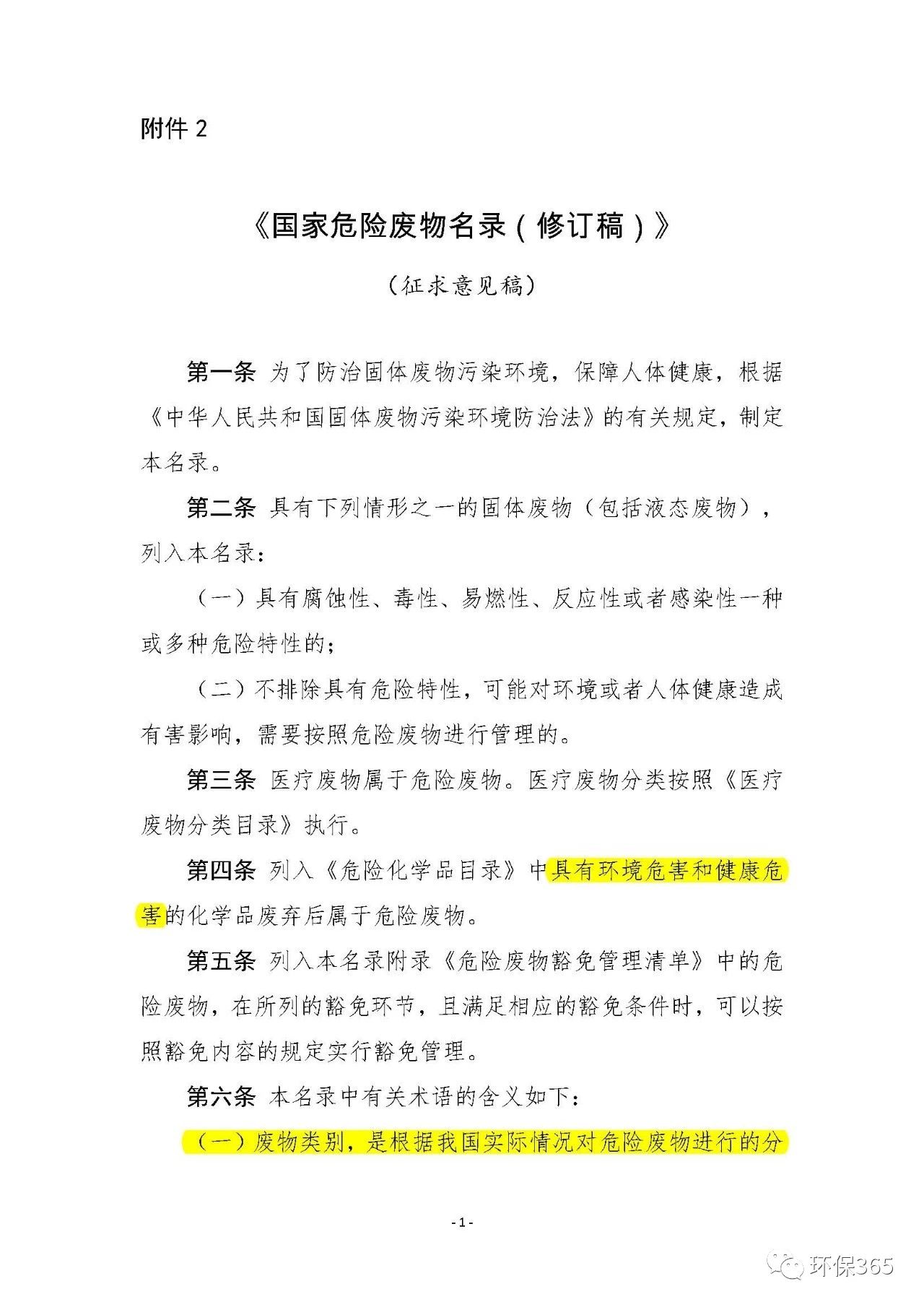 生態(tài)環(huán)境部:《國家危險廢物名錄》等5部令修訂通過 附新舊版對比 生態(tài)環(huán)境部:《國家危險廢物名錄》等5部令修訂通過 附新舊版對比