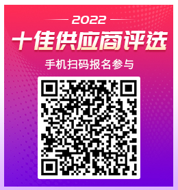 【十佳風(fēng)采】2022世鋁網(wǎng)十佳供應(yīng)商評選再起航 報名窗口已開啟！
