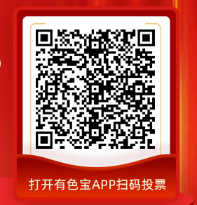 2023有色寶五星現(xiàn)貨中心評(píng)選活動(dòng)投票窗口正式開(kāi)啟！