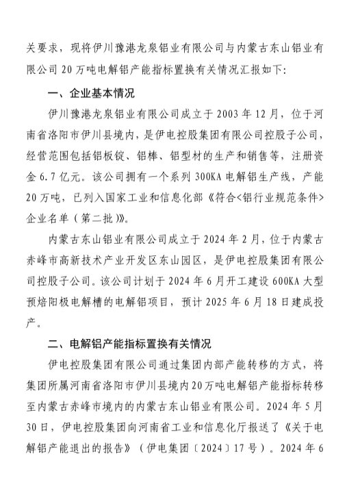 關(guān)于內(nèi)蒙古東山鋁業(yè)有限公司20萬(wàn)噸電解鋁建設(shè)項(xiàng)目產(chǎn)能置換方案的公示 關(guān)于內(nèi)蒙古東山鋁業(yè)有限公司20萬(wàn)噸電解鋁建設(shè)項(xiàng)目產(chǎn)能置換方案的公示