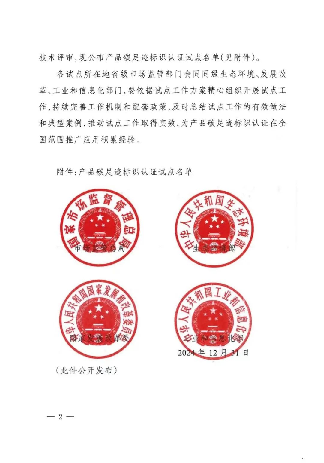 四部門確定：云南、山東、廣西、內(nèi)蒙古將開(kāi)展電解鋁產(chǎn)品碳足跡標(biāo)識(shí)認(rèn)證試點(diǎn)